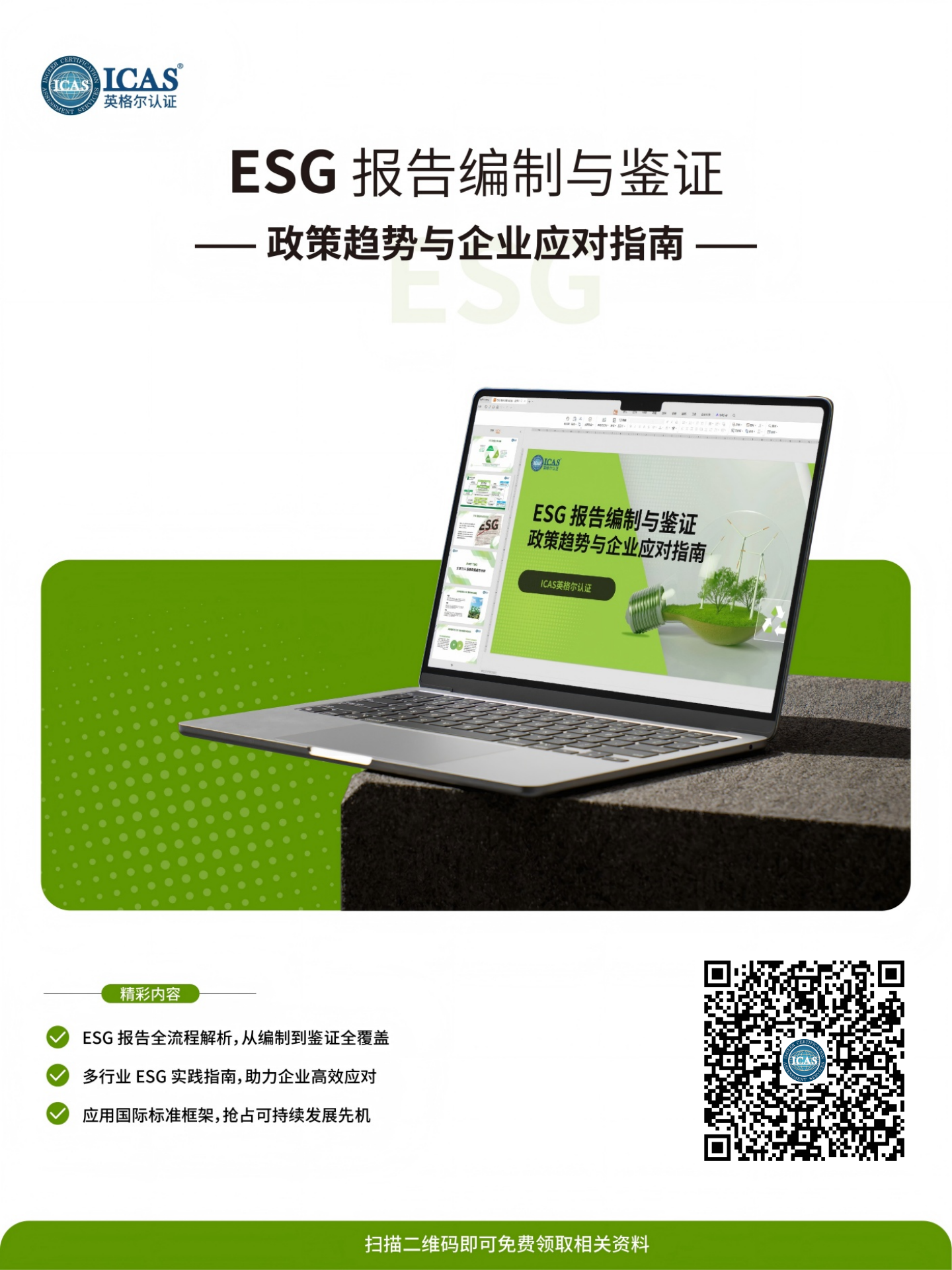 下載海報(官網).png