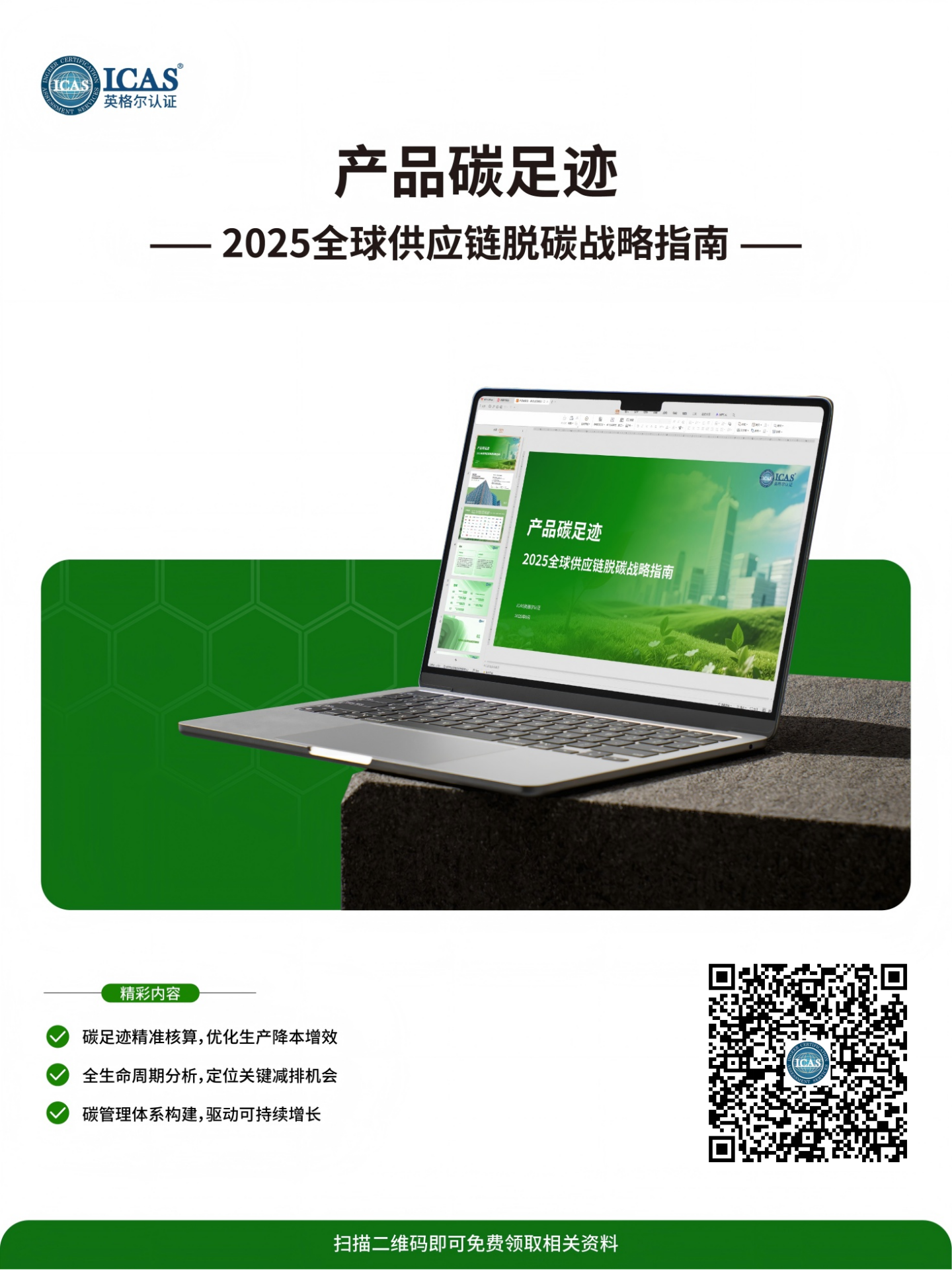 下載海報(官網).png