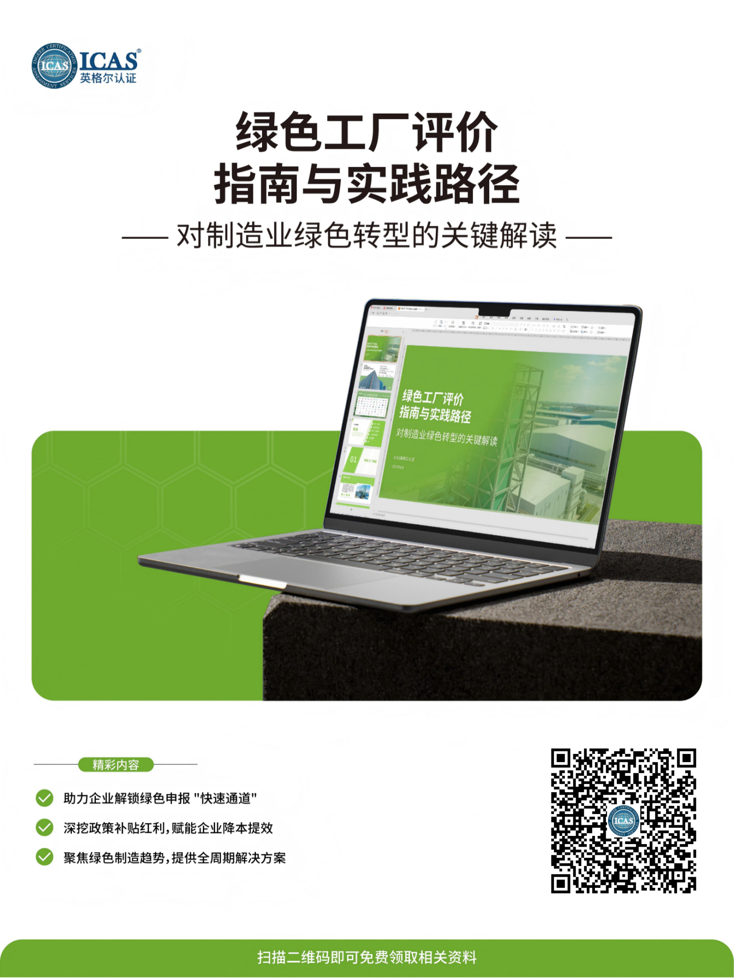 下載海報(官網).png