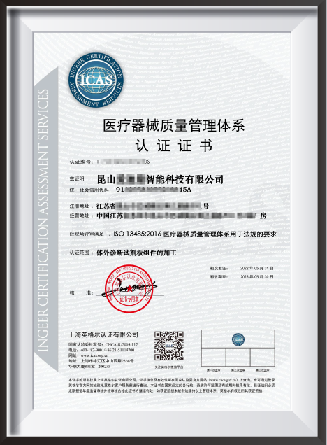 13485-中文.png