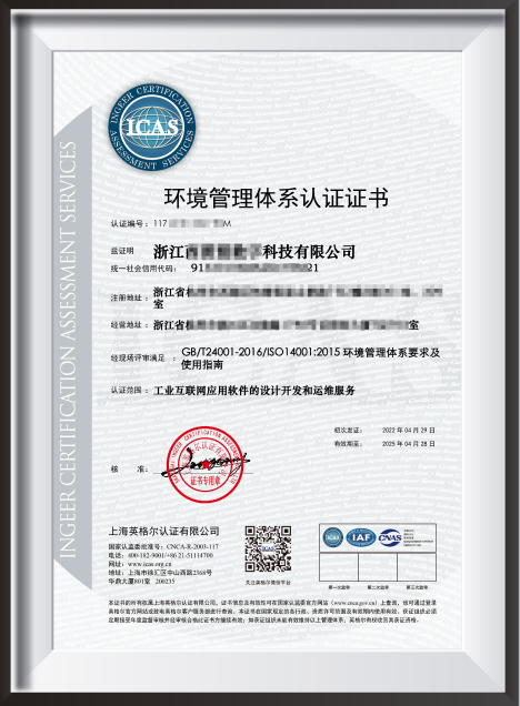 14001-科技公司-帶CNAS-中文.png