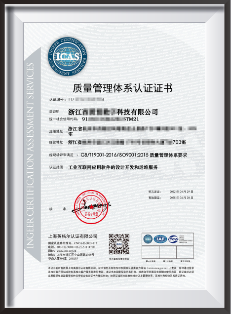 9001-科技公司-帶CNAS-中文.png