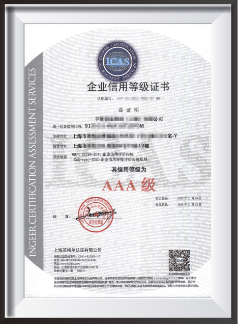 AAA企業信用等級評價-中文.png