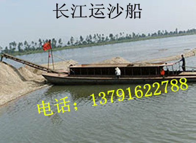 運沙船