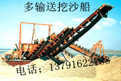 多傳送挖沙船