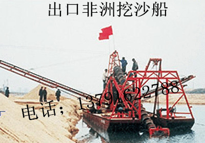 挖沙船在非洲工作現場