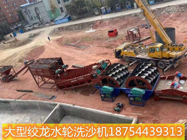 雙絞龍洗沙機(jī)