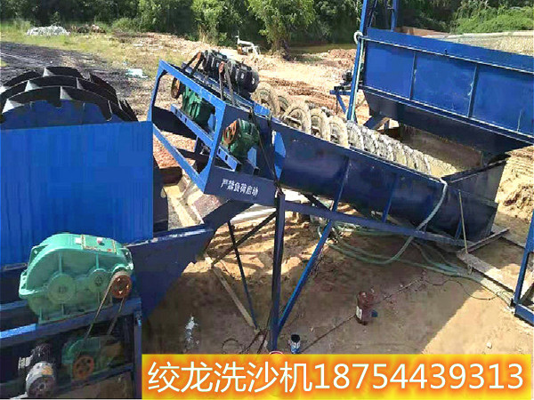 雙絞龍洗沙機(jī)