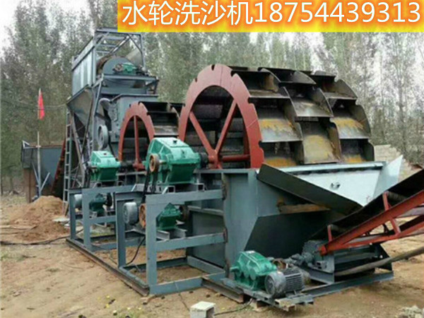 水輪洗沙機