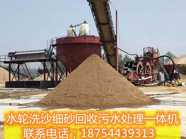 洗沙回收污水處理一體機(jī)