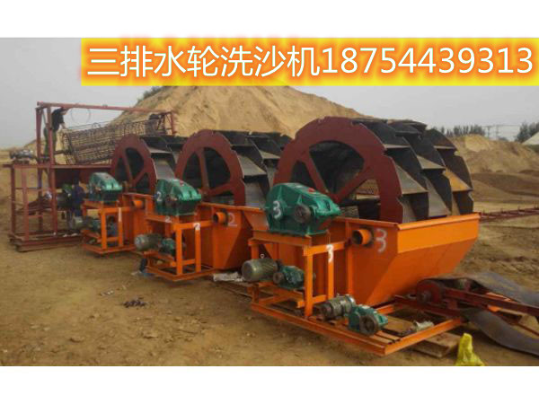水輪洗沙機(jī)